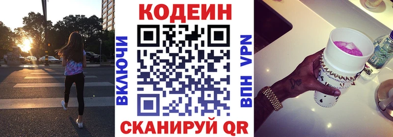 Кодеиновый сироп Lean Purple Drank купить цена Полярные Зори