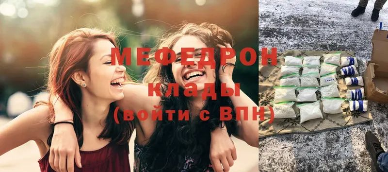 Мефедрон мяу мяу  купить наркотик  Полярные Зори 