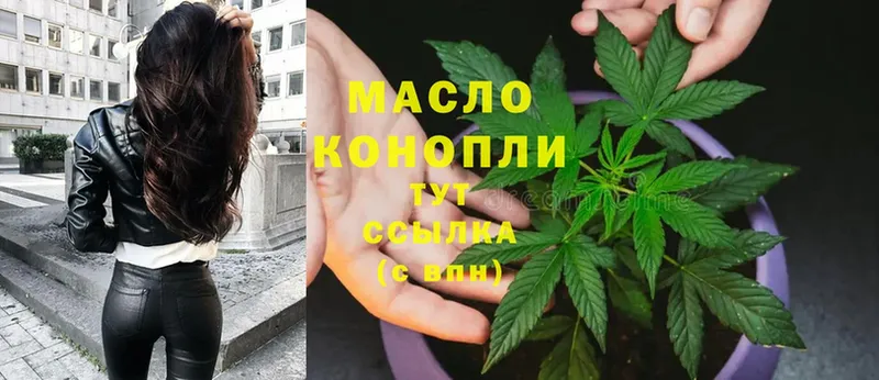 Дистиллят ТГК THC oil  где найти   Полярные Зори 